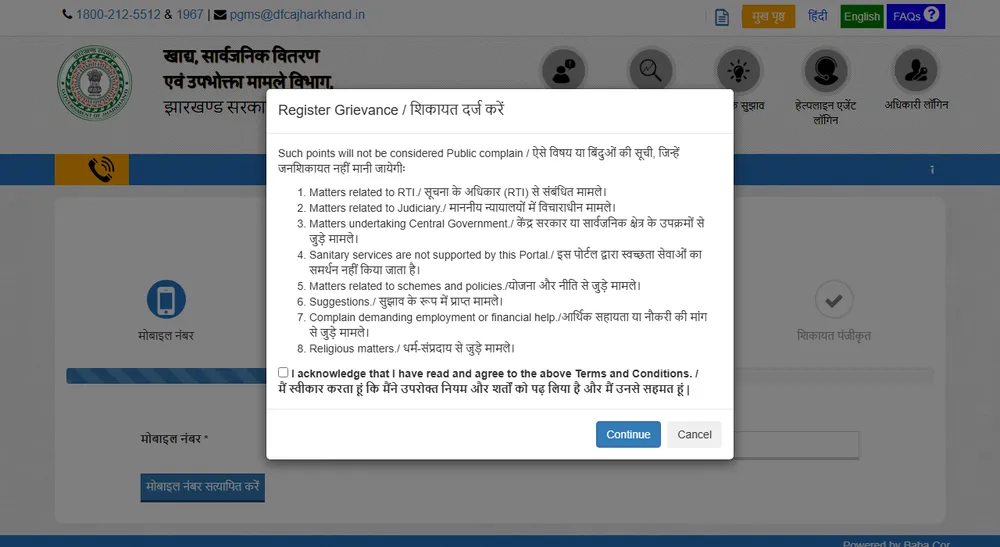 PGMS portal का Register Grievance box, जिसमें उन विषयों की सूची है जिन्हें जनशिकायत नहीं माना जाता